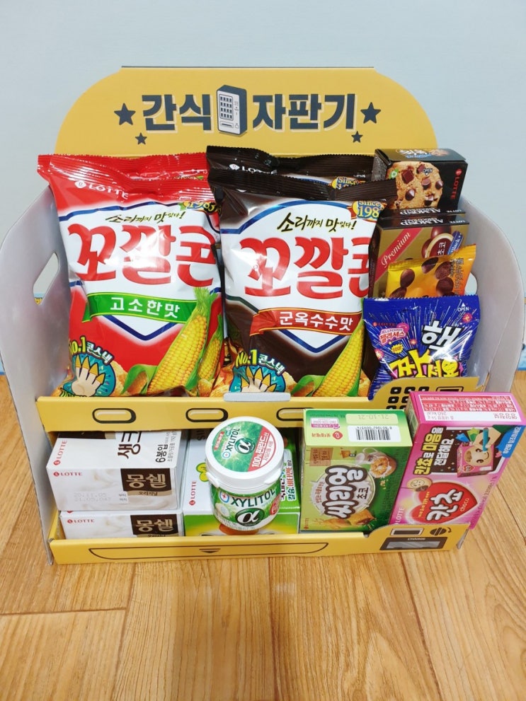  롯데 간식자판기마니아 과자선물세트(복불복없이 맛난과자만 가득)