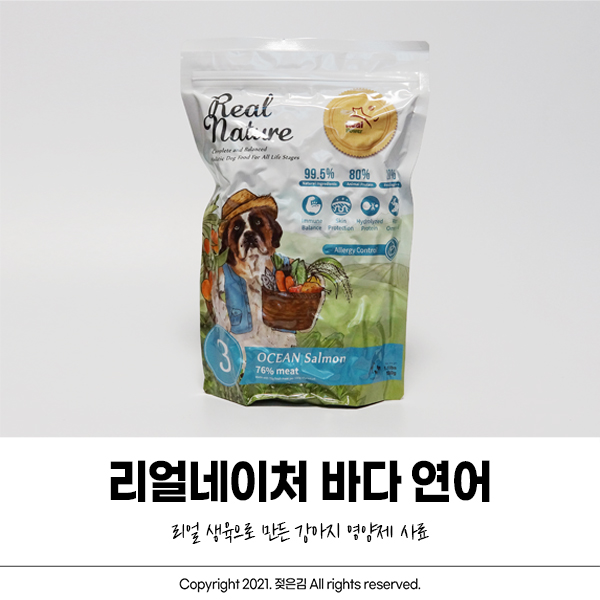 리얼네이처 강아지연어 사료 모질 관리에 좋아요 리얼네이처 강아지연어 사료 모질 관리에 좋아요