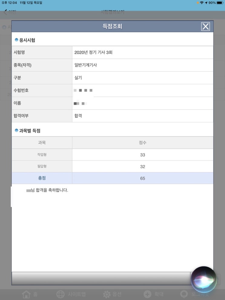  일반기계기사 실기 3주만에 합격- 필답형 독학, 작업형 Dc인강
