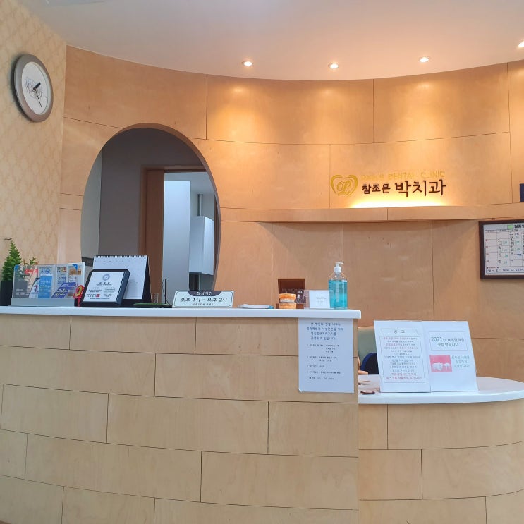  참조은 박치과