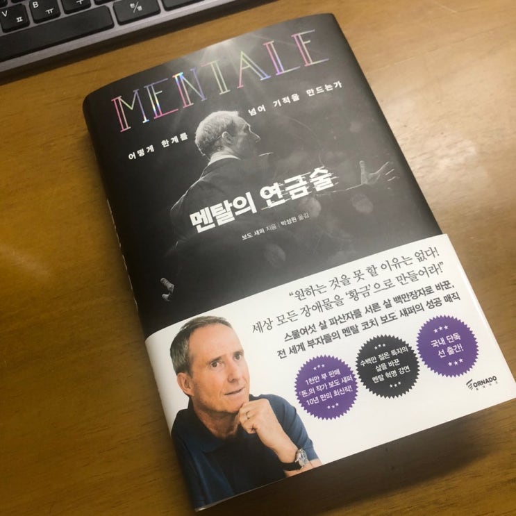  멘탈관리를 위한 탁월한 선택, 멘탈의 연금술