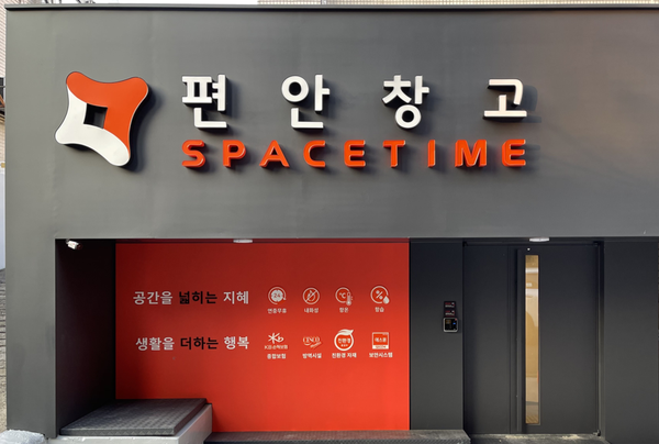 도심형 짐보관 서비스 셀프스토리지 <편안창고> 양재점 오픈 도심형 짐보관 서비스 셀프스토리지 <편안창고> 양재점 오픈