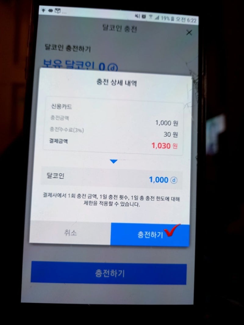 페이코인 충전하는 방법부터 결제까지 : 네이버 블로그