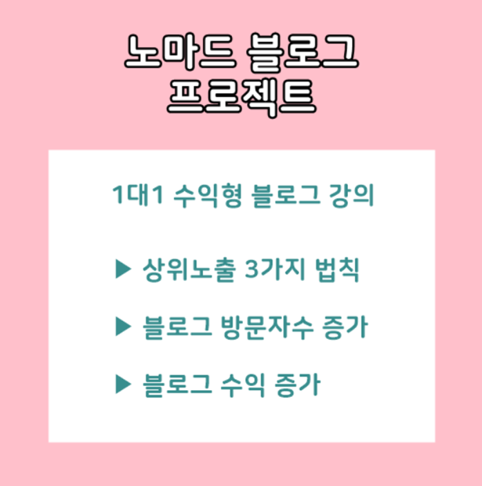  네이버 블로그 수익화 강의 모집!
