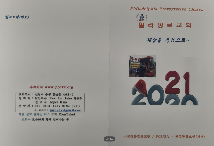 버스교회 <b>카터 대통령</b>... 박정희 <b>대통령</b> 하나님 성경... 