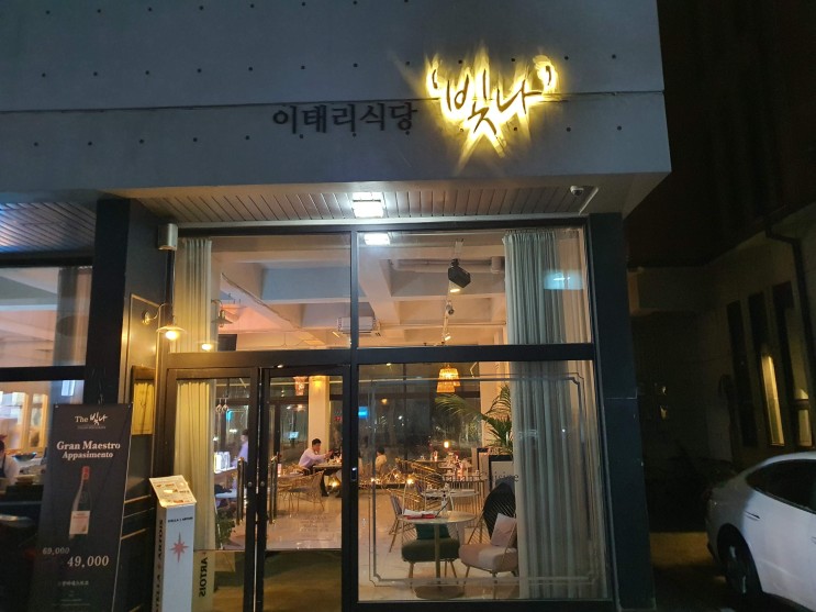 [맛집] 대전 유성구 원신흥동 이태리 식당 빛나