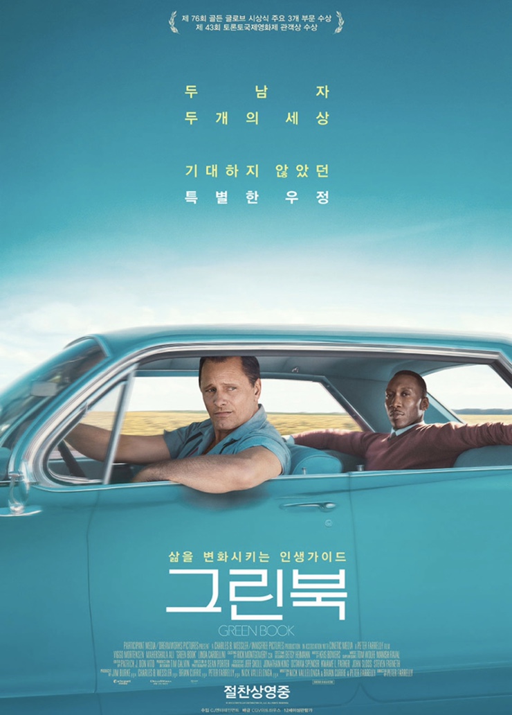  따뜻한 실화영화 : 그린북 ( 넷플릭스 추천)