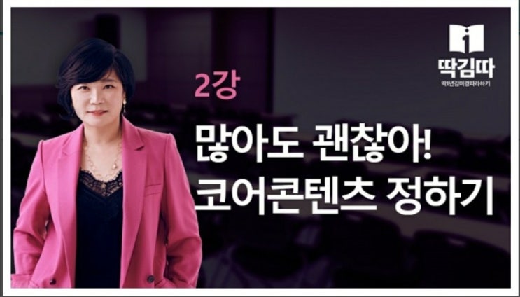  딱김따2강 과제 코어콘텐츠