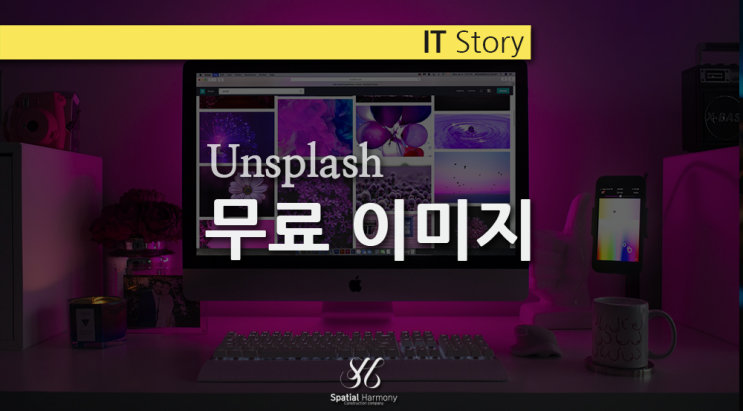  언스플래시(Unsplash) _ 개인용, 상업용 무료 이미지를 마음대로~