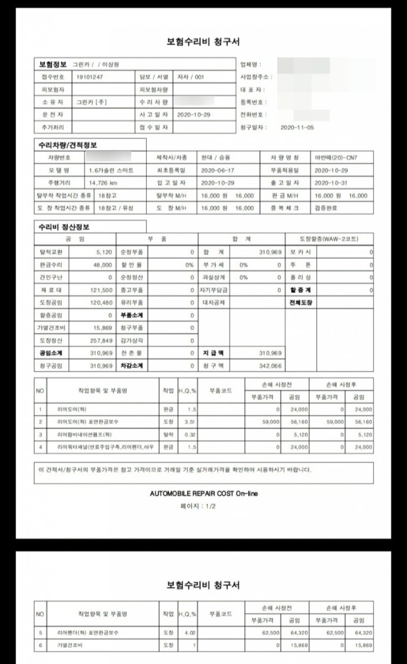 그린카 올 뉴 아반떼 미신고 사고처리 후기 : 네이버 블로그 그린카 올 뉴 아반떼 미신고 사고처리 후기 : 네이버 블로그