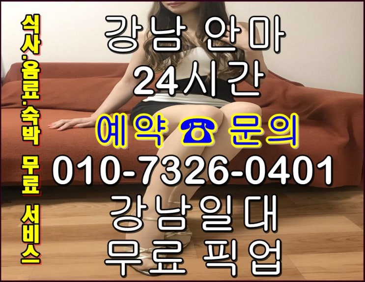 선릉안마 달콤한 힐링이