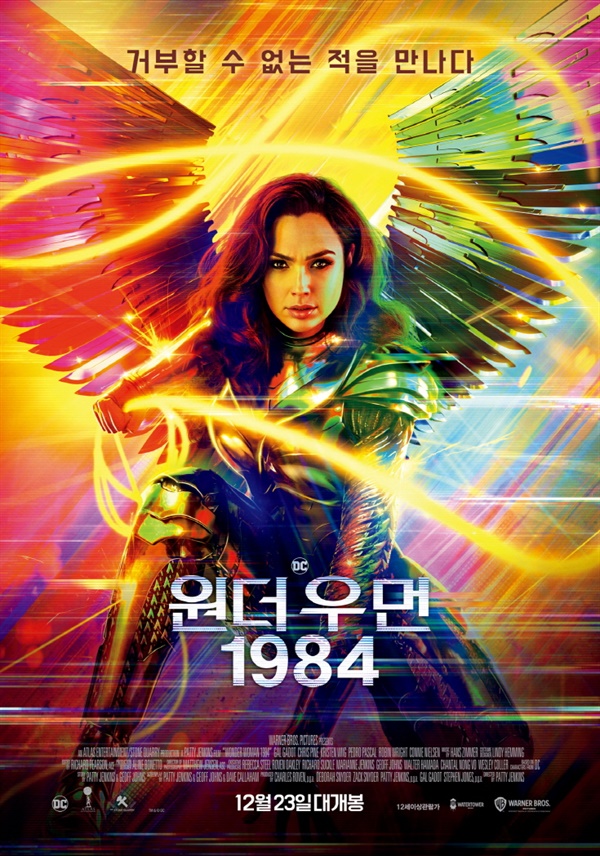  시작은 창대했으나 마무리가 아쉬웠던 <원더우먼 1984>