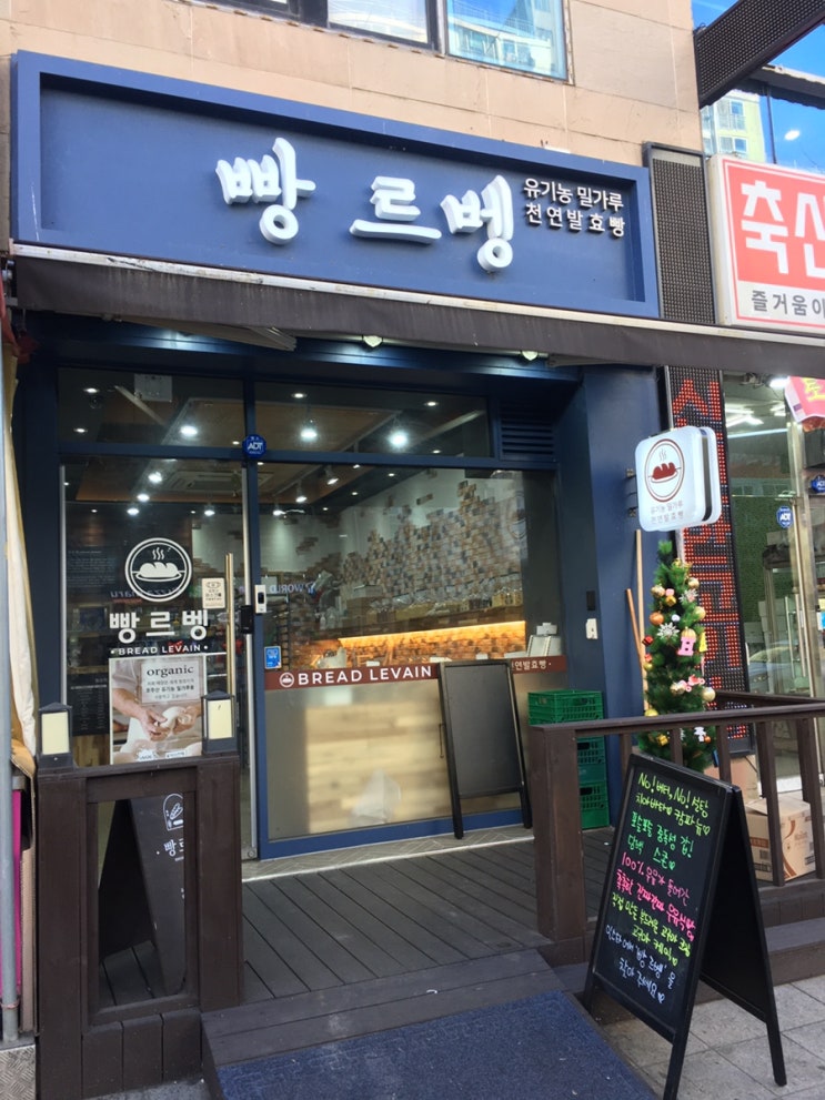  [인천논현] 유기농 빵집 빵 르벵