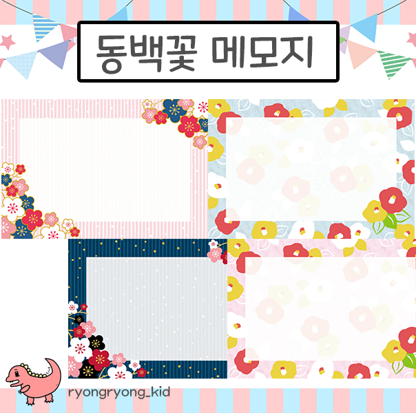  [룡룡쌤] 동백꽃 메모지 무료 도안