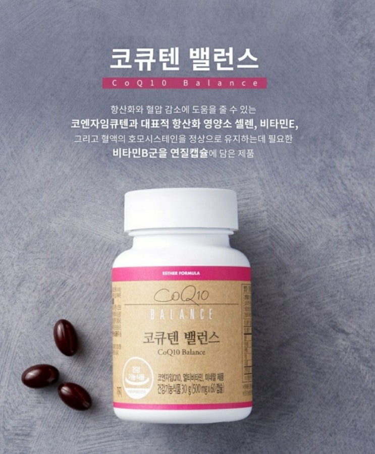  [쇼핑고고]에스더 포뮬러-코큐텐 밸런스