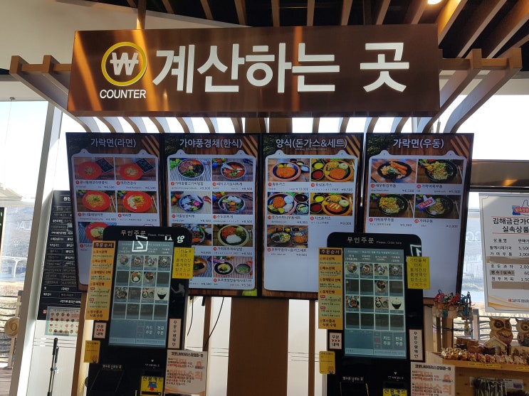  [김해금관가야휴게소 휴게소음식] 푸드코트 메뉴 정보 공개!