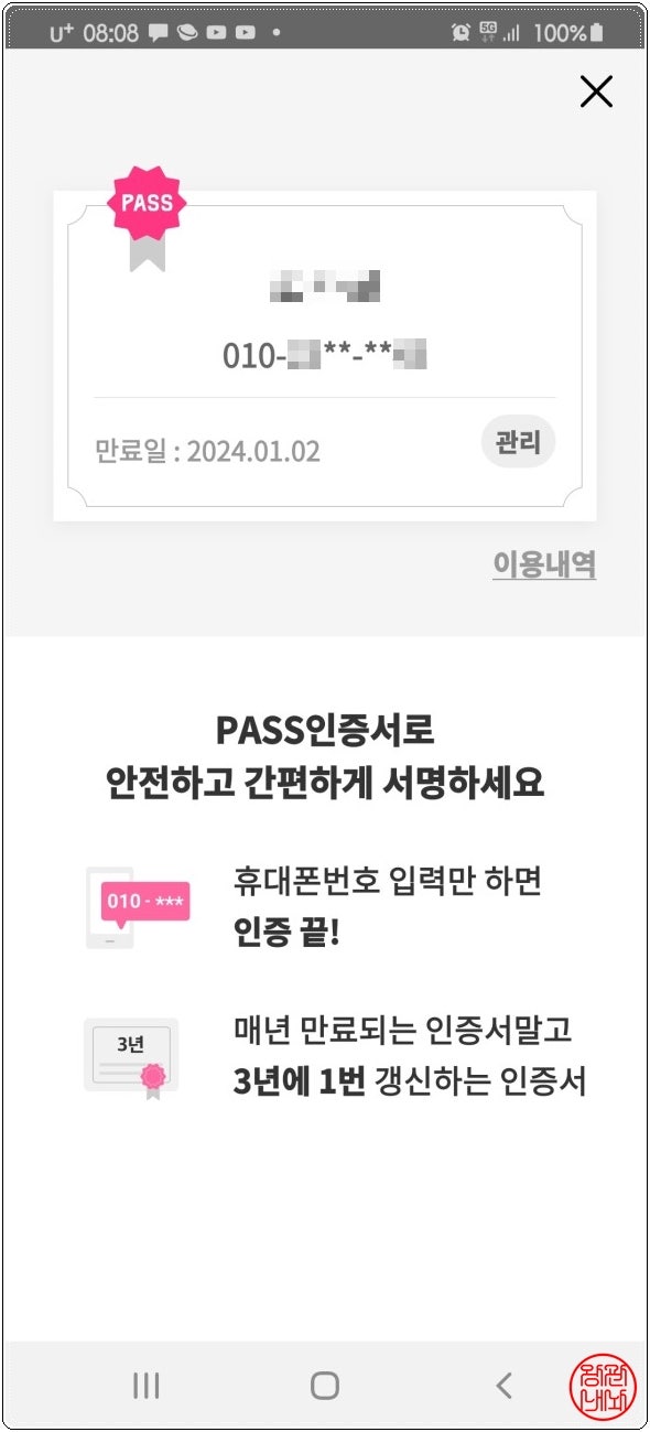 [유익한 정보]Pass 인증서 발급 및 간편인증방법 : 네이버 블로그