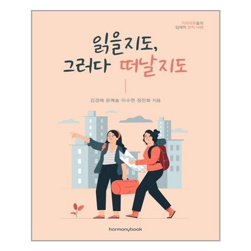  읽을지도 그러다 떠날지도