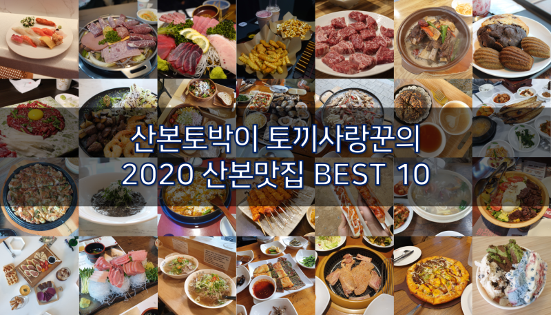야마모토맛집 "원시족갈비" 그 맛은? (+ 인덕원점 맛 비교)