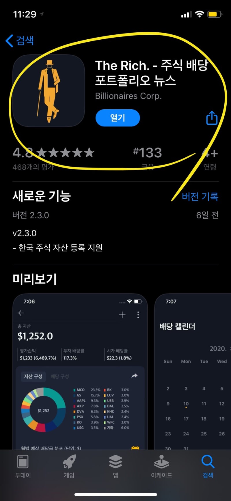 주식 배당 포트폴리오 어플 추천, 더리치 (The Rich) : 네이버 블로그