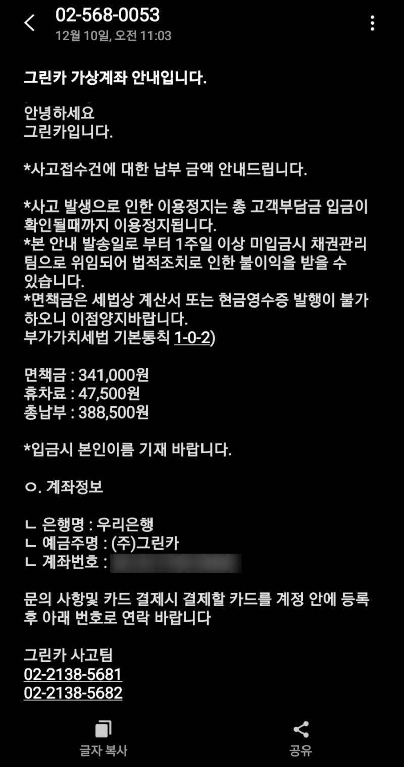 그린카 올 뉴 아반떼 미신고 사고처리 후기 : 네이버 블로그 그린카 올 뉴 아반떼 미신고 사고처리 후기 : 네이버 블로그