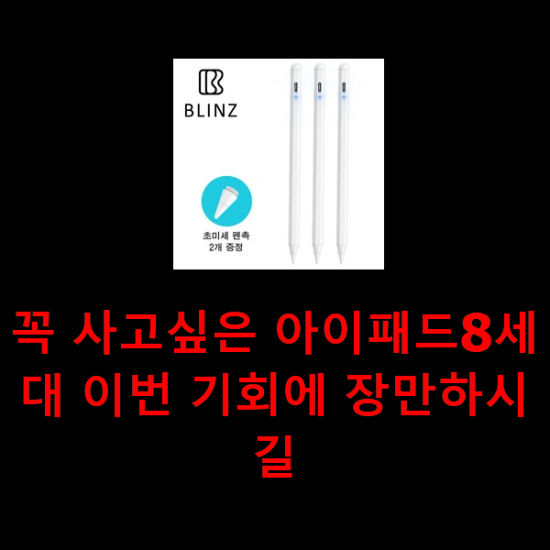 꼭 사고싶은 아이패드8세대 이번 기회에 장만하시길 꼭 사고싶은 아이패드8세대 이번 기회에 장만하시길