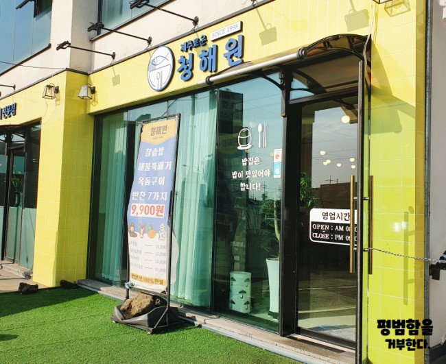  제주도 성산가면 꼭 가는 제주로운청해원.갈치조림 예술.깔끔한 집밥이 생각날때.
