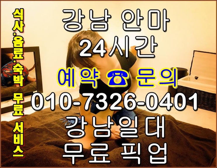  강남다오안마 달콤한 휴식처