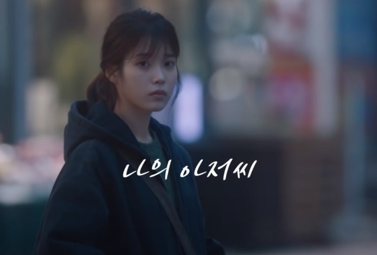  나의 아저씨 눈물나는 인생드라마 OST 줄거리 결말 TV 드라마 추천