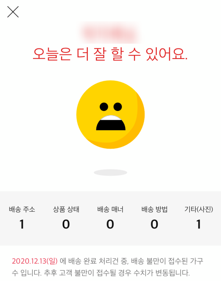  1월 3일 쿠팡플렉스 후기 - 컴플레인 접수, 마님 동반 2인1조, 아이템 추가 [쿠팡은 24시간 달린다.]