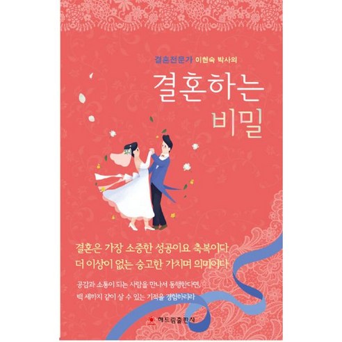  결혼하는 비밀