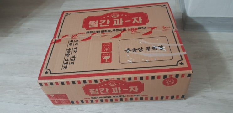  롯데월간과자 12월호 리스트 : 과자선물세트