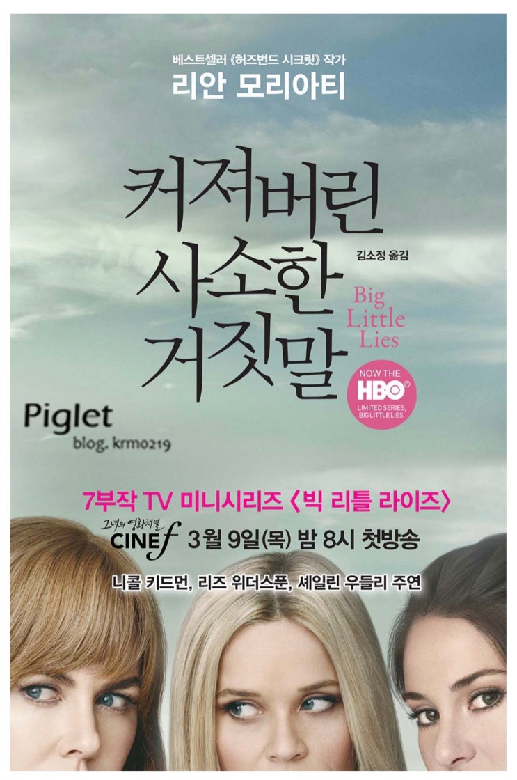  [BOOK] :: 커져버린 사소한 거짓말 _ 리안 모리아티