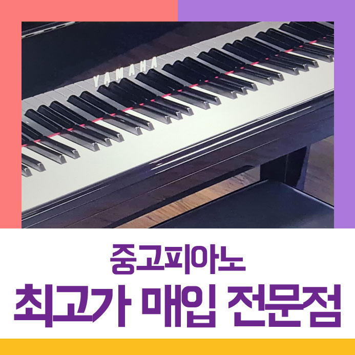  팔기 생각보다 어렵다며 동대문구에 사시는 주부님~ 중고피아노매입을 깔끔하게 도움드리고 왔습니다.