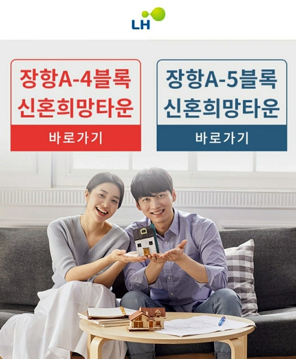  고양장항 신혼희망타운 A-4블록, A-5블록 분양일정 및 분양가