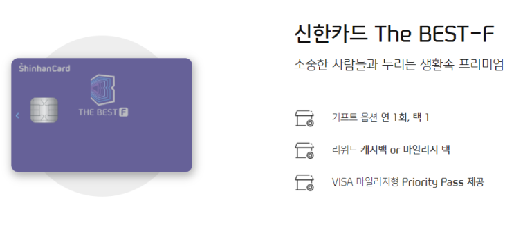  신한카드 The BEST F