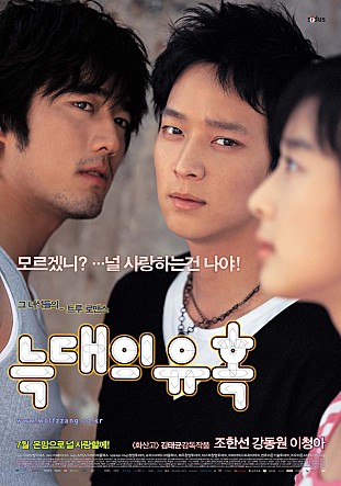 영화 늑대의 유혹 주연 3인방의 근황 영화 늑대의 유혹 주연 3인방의 근황