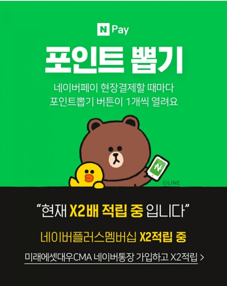  [네이버페이로 편의점 할인] 네이버플러스 멤버십 2배 적립