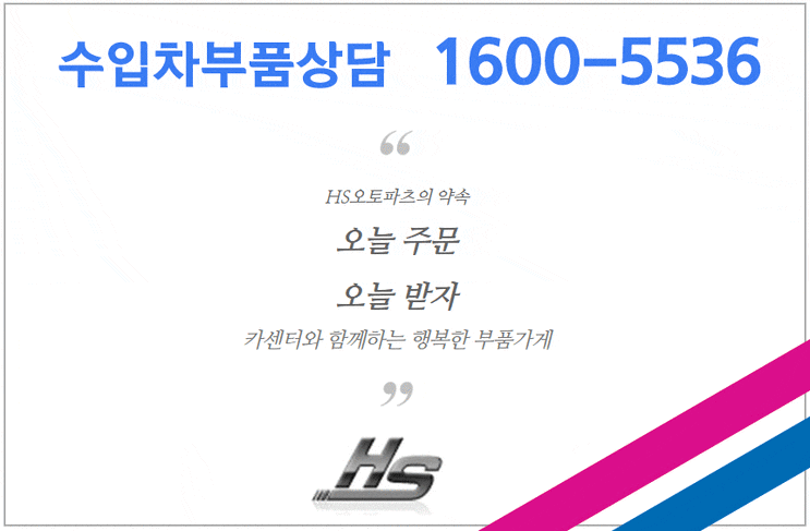  천안 카센터는 수입차부품 어디에 주문할까?