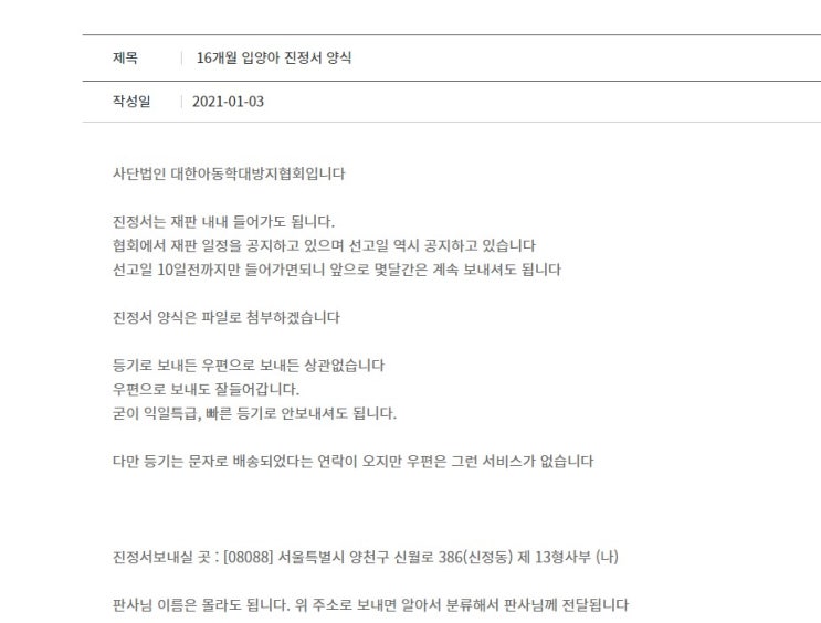 16개월 학대 입양아 정인이 진정서 넣는 법, 자세히 작성.진정서가 꼭 필요하다고 합니다-엑셀파일 첨부