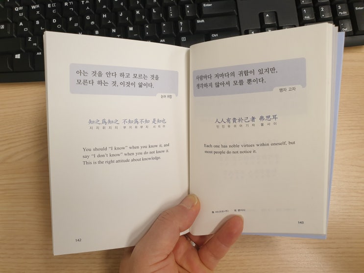  하루 한 줄 내 마음속 논어