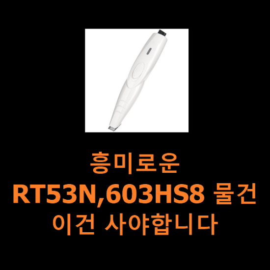 흥미로운 RT53N,603HS8 물건 이건 사야합니다 흥미로운 RT53N,603HS8 물건 이건 사야합니다