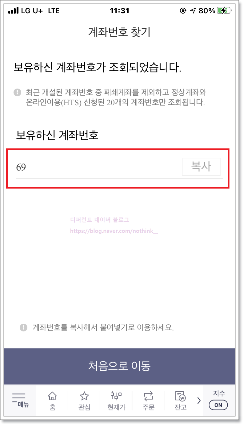 한국투자증권 계좌번호 찾기 방법 : 네이버 블로그