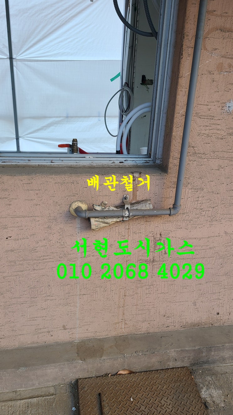  제천 대표도시가스공사 배관철거/씨유편의점