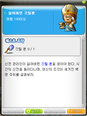  메이플스토리 [잃어버린 깃털펜 과 잉크 구하는 방법]