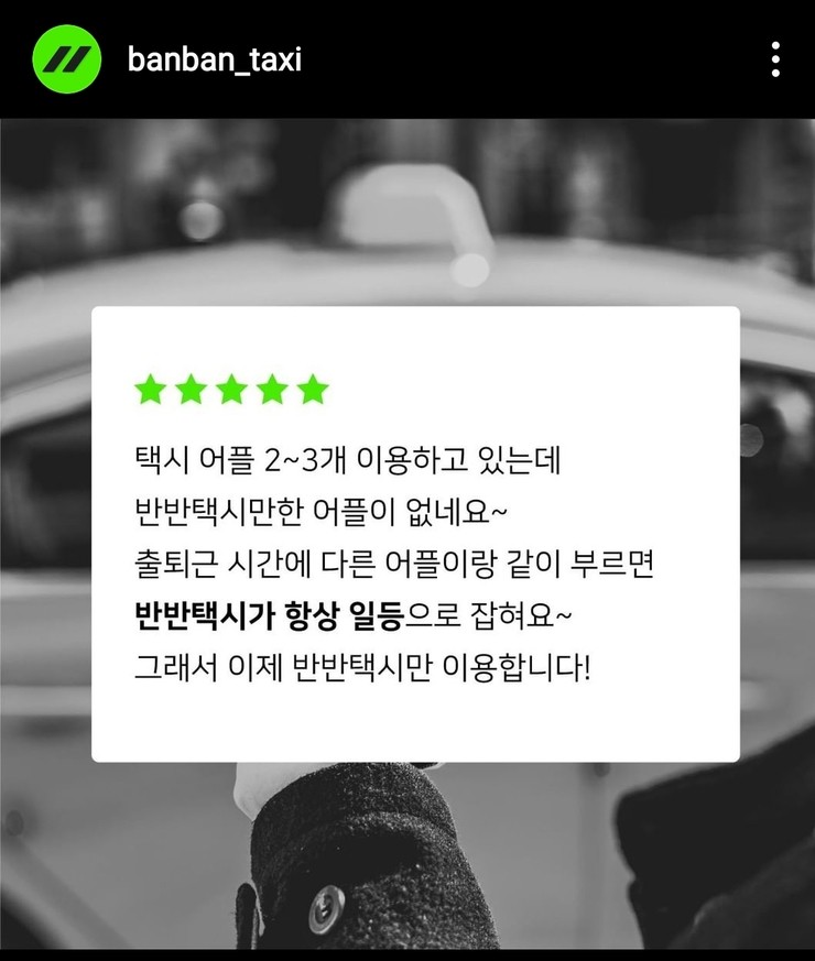  반반택시 초대코드 탈때마다 5% 적립해서 13만포인트 쌓은 후기 