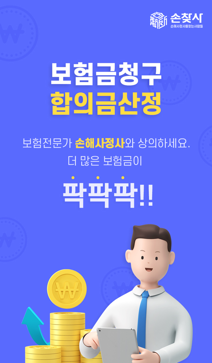 소비자 권익 보호 위한 손해사정사 매칭 플랫폼 ‘손찾사’ 오픈 소비자 권익 보호 위한 손해사정사 매칭 플랫폼 ‘손찾사’ 오픈