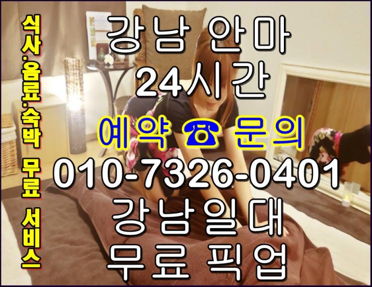  강남슈퍼맨안마 지금은 room