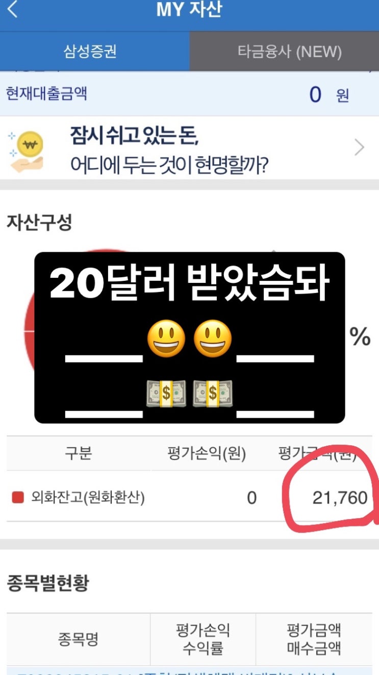 삼성증권 계좌 개설하고 20달러 받는방법 정리(+20달러 인증) 삼성증권 계좌 개설하고 20달러 받는방법 정리(+20달러 인증)