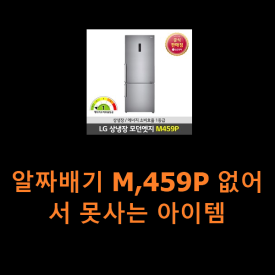 알짜배기 M,459P 없어서 못사는 아이템 알짜배기 M,459P 없어서 못사는 아이템